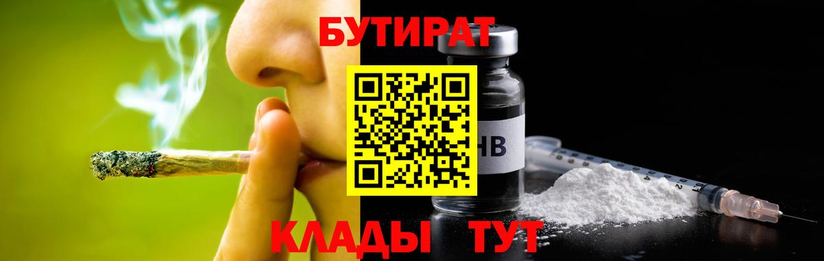 Бутират оксана Десногорск