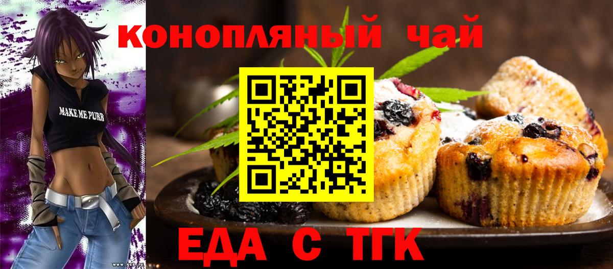 Десногорск  Печенье с ТГК марихуана  Вход с VPN 
