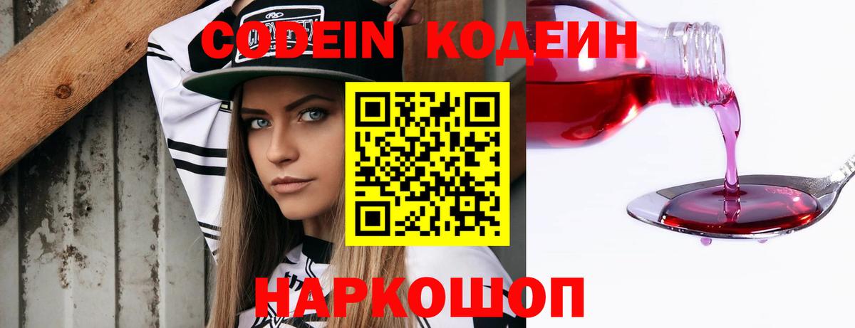 Кодеиновый сироп Lean Purple Drank  Вход с VPN  Кодеиновый сироп Lean Purple Drank  Десногорск 