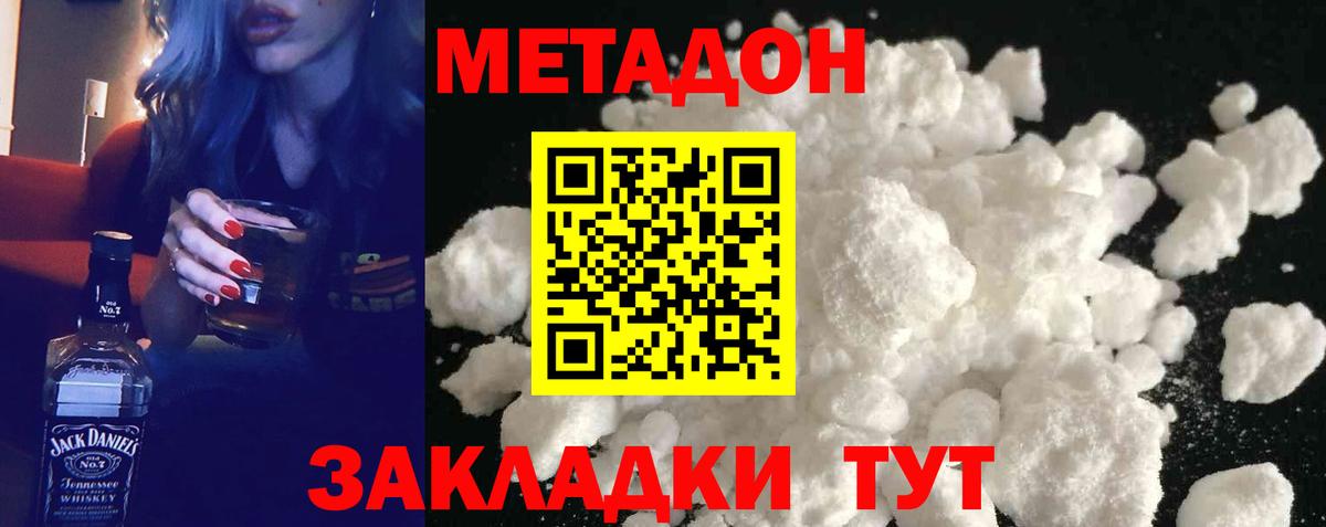 Метадон кристалл  Вход с VPN  Десногорск  Метадон methadone 