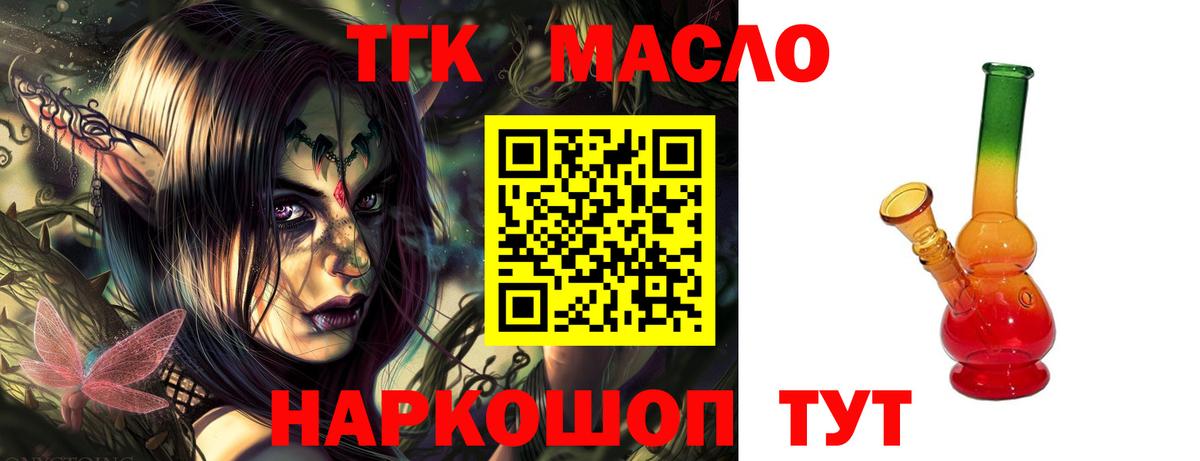 ТГК THC oil Десногорск